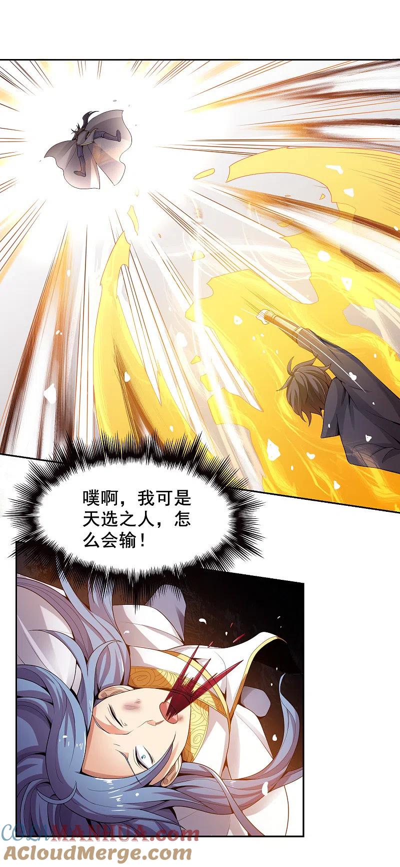 《一剑独尊》第11话 你不行啊。 第17页