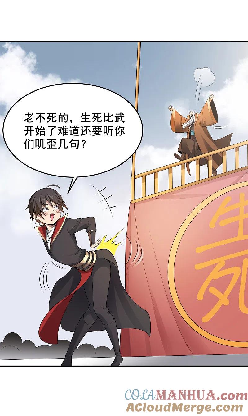 《一剑独尊》第11话 你不行啊。 第7页