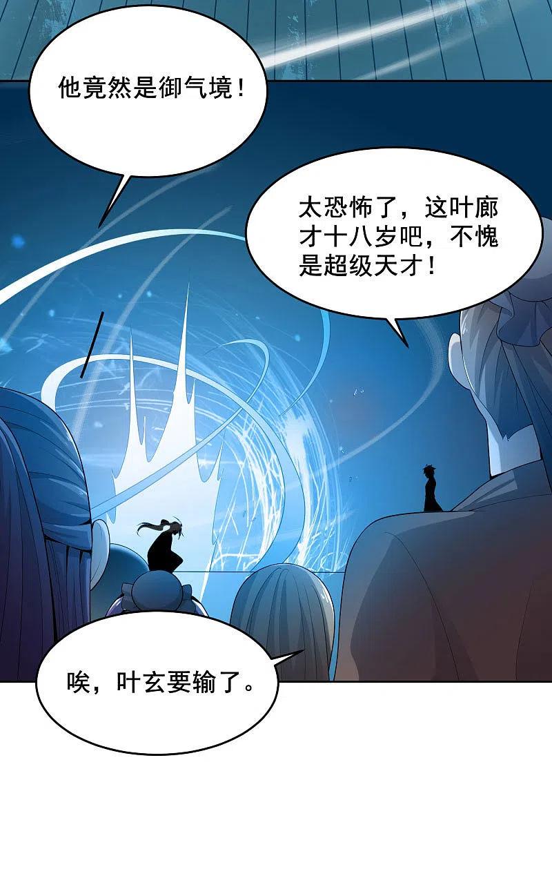 《一剑独尊》第11话 你不行啊。 第12页