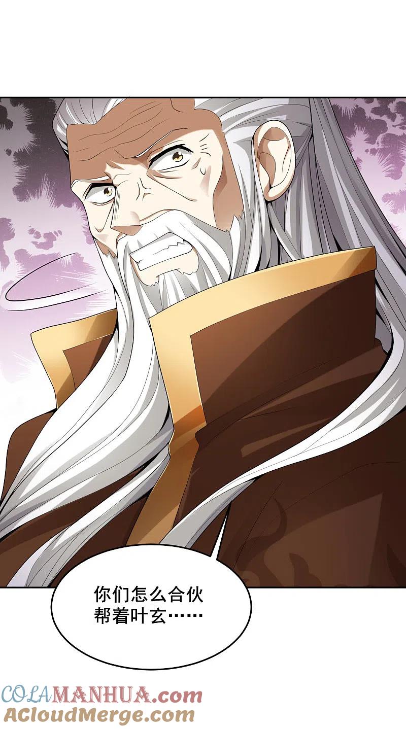 《一剑独尊》第11话 你不行啊。 第9页