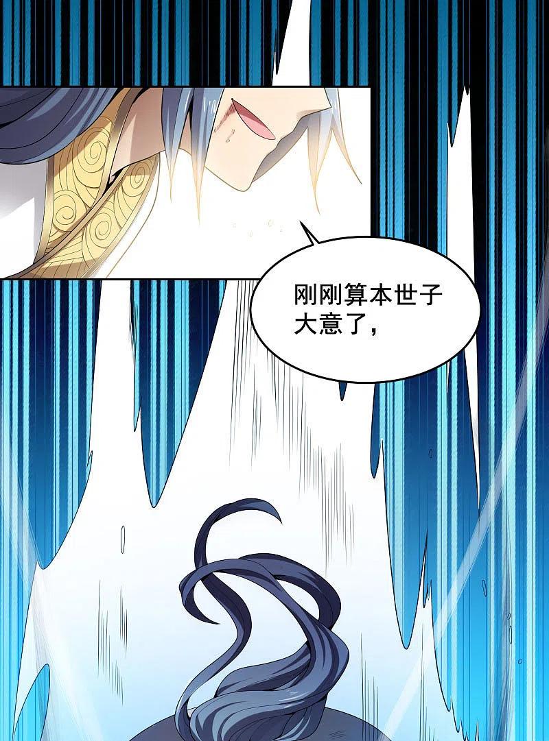 《一剑独尊》第11话 你不行啊。 第10页
