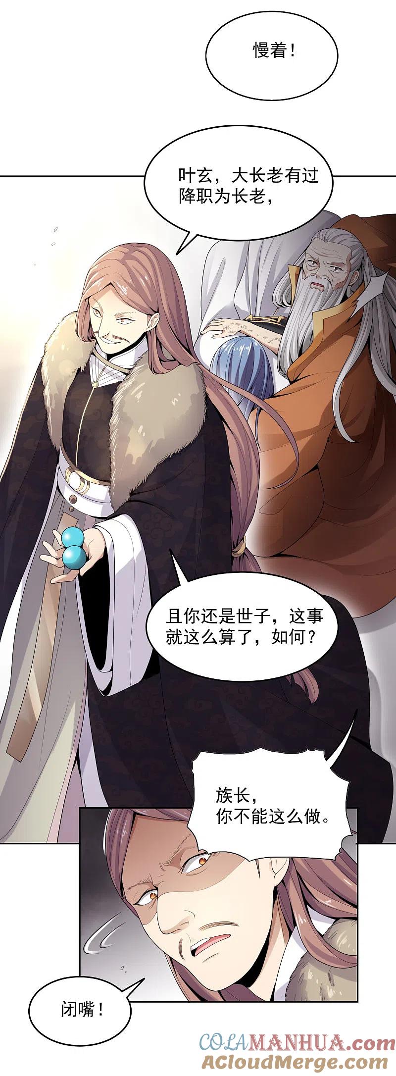 《一剑独尊》第12话 少算计我！ 第7页