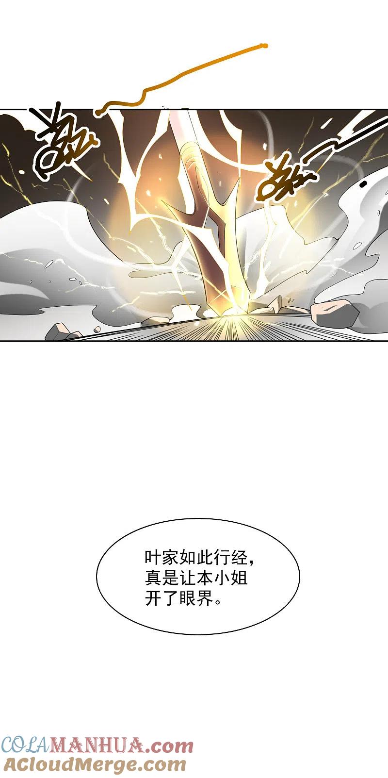 《一剑独尊》第12话 少算计我！ 第11页