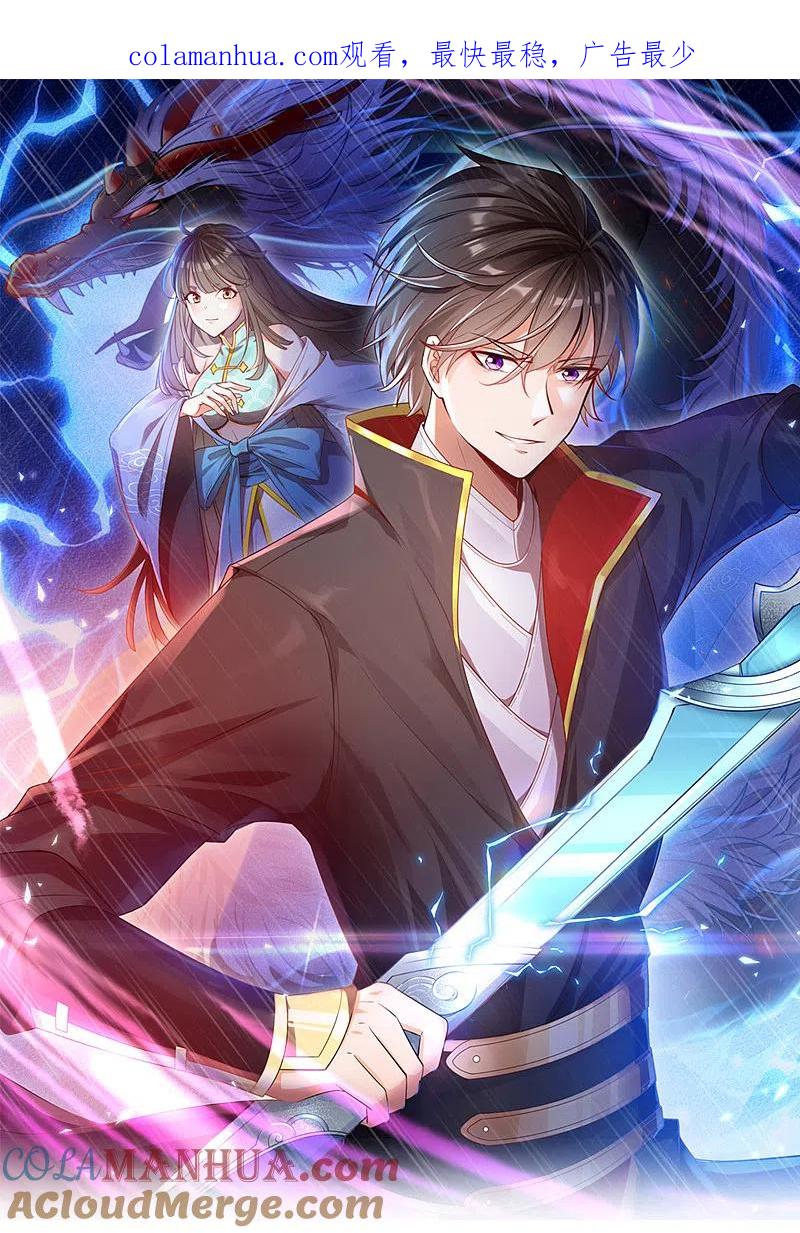 《一剑独尊》第12话 少算计我！ 第1页