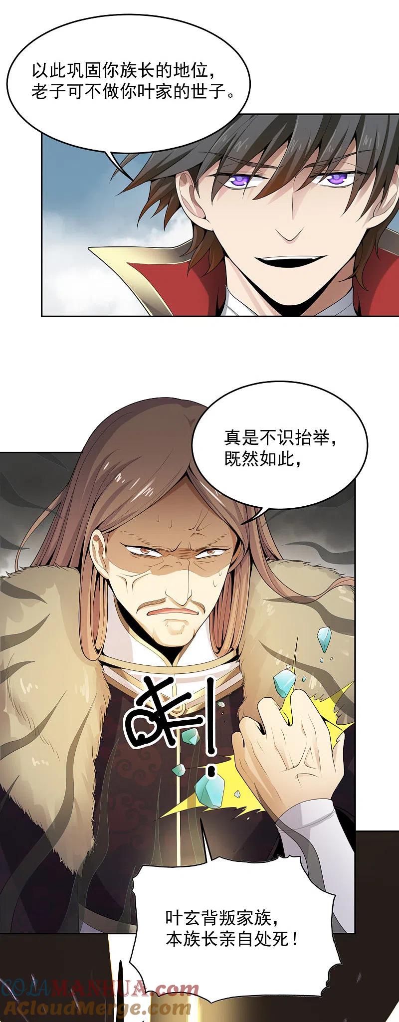《一剑独尊》第12话 少算计我！ 第9页