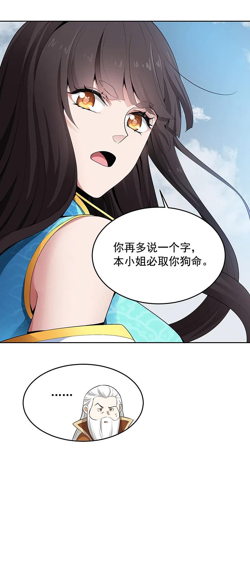 《一剑独尊》第12话 少算计我！ 第18页