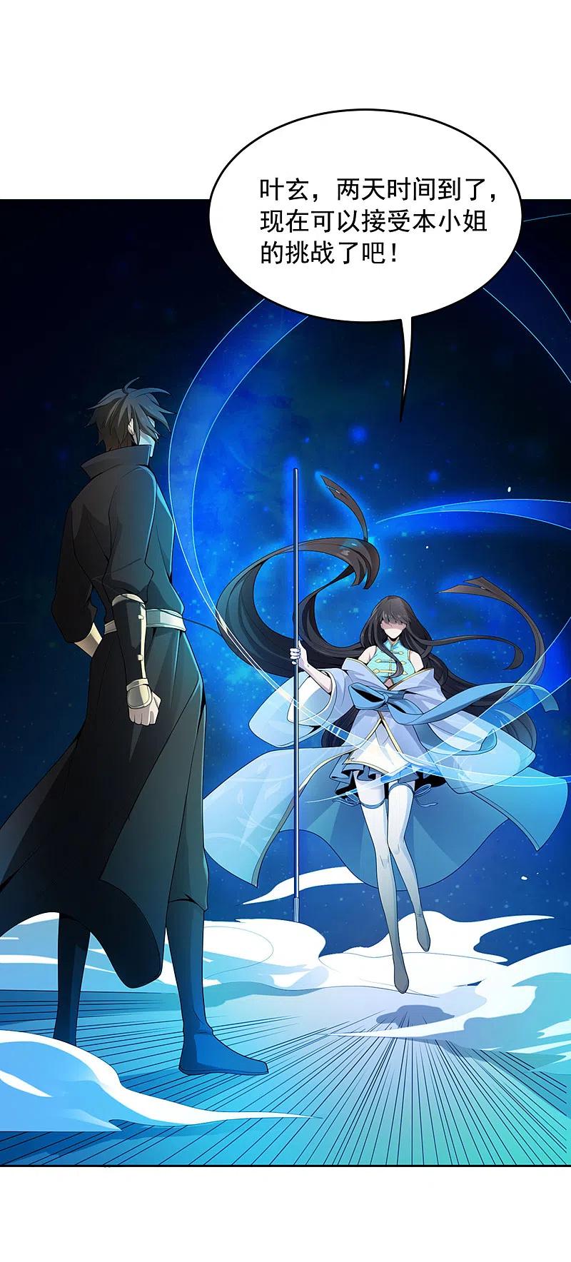 《一剑独尊》第12话 少算计我！ 第16页