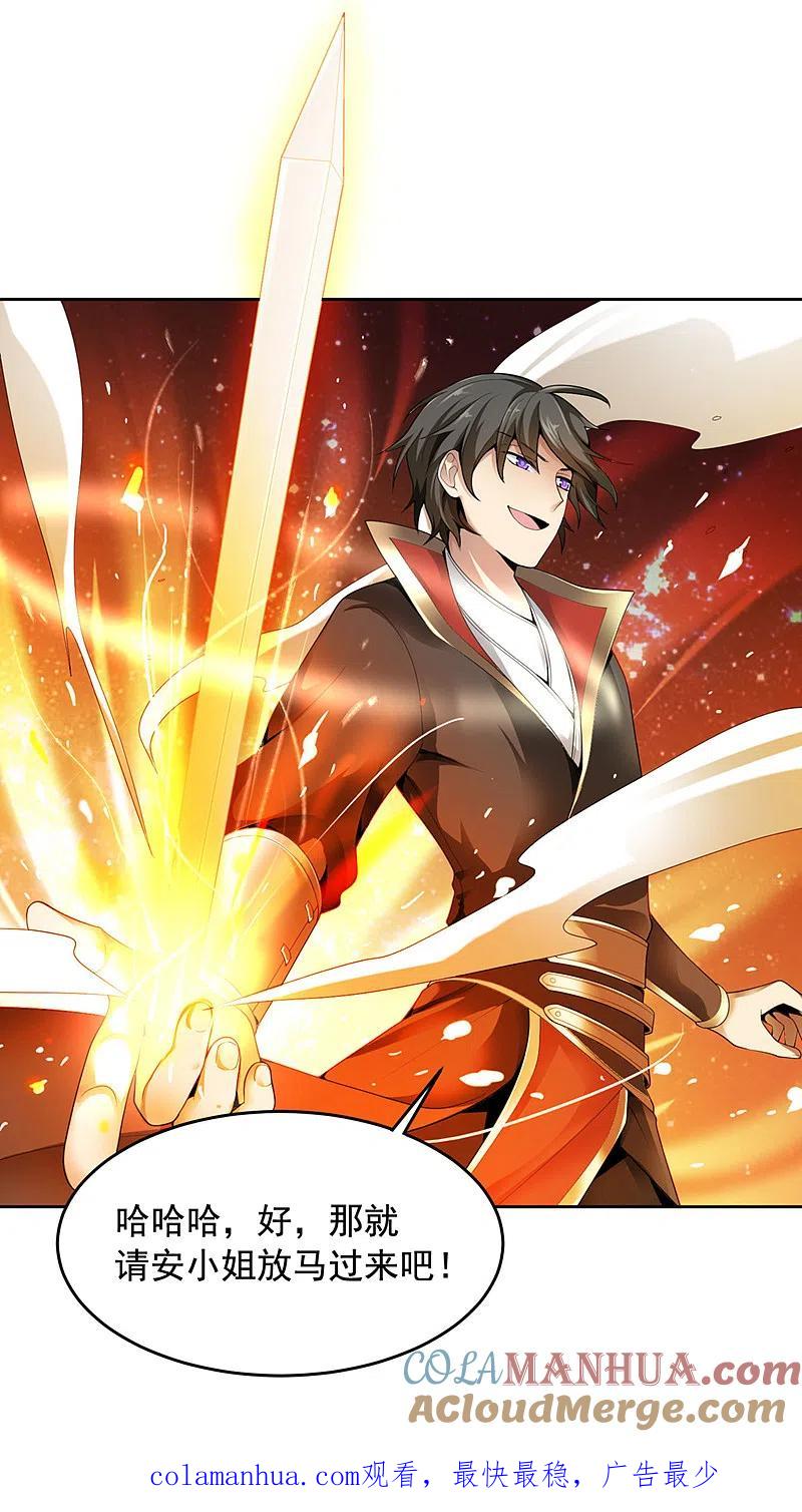 《一剑独尊》第12话 少算计我！ 第19页