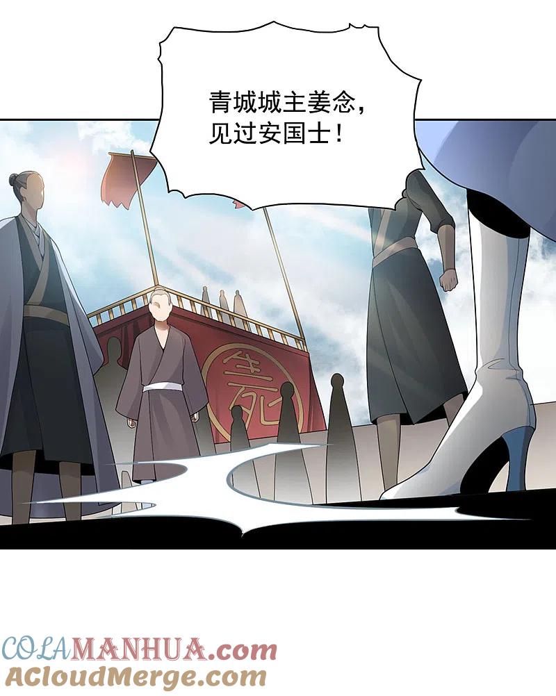 《一剑独尊》第12话 少算计我！ 第13页