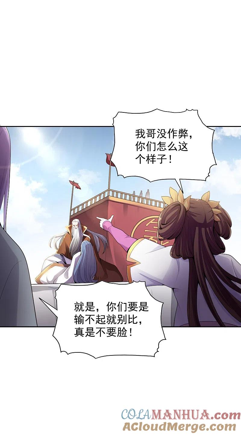 《一剑独尊》第12话 少算计我！ 第5页