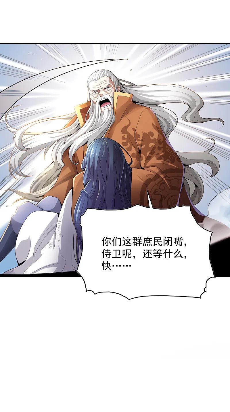 《一剑独尊》第12话 少算计我！ 第6页