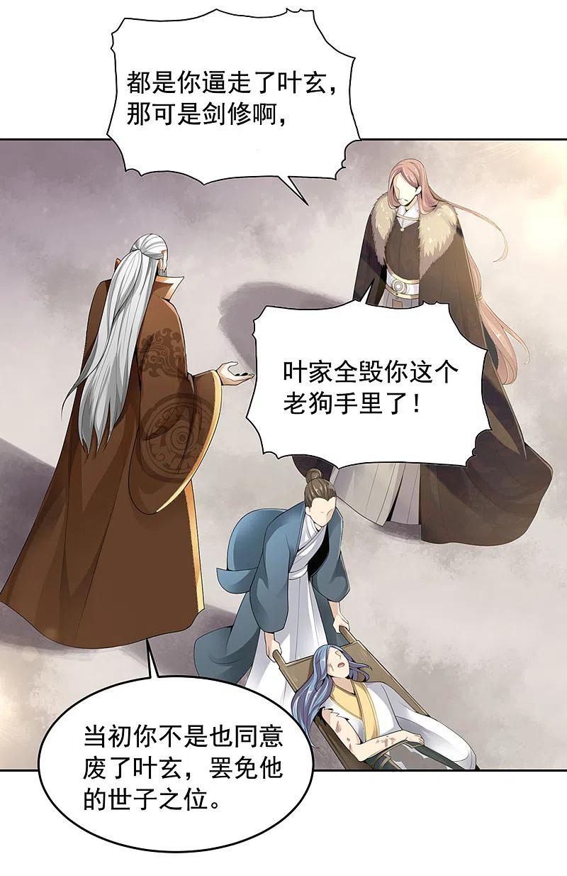 《一剑独尊》第13话 如约来战！ 第6页