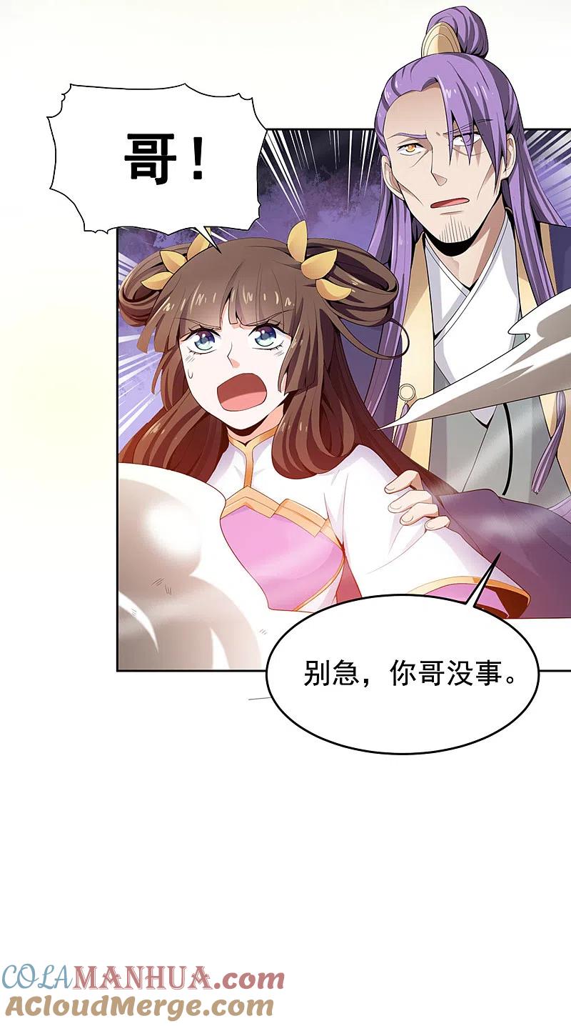 《一剑独尊》第13话 如约来战！ 第17页