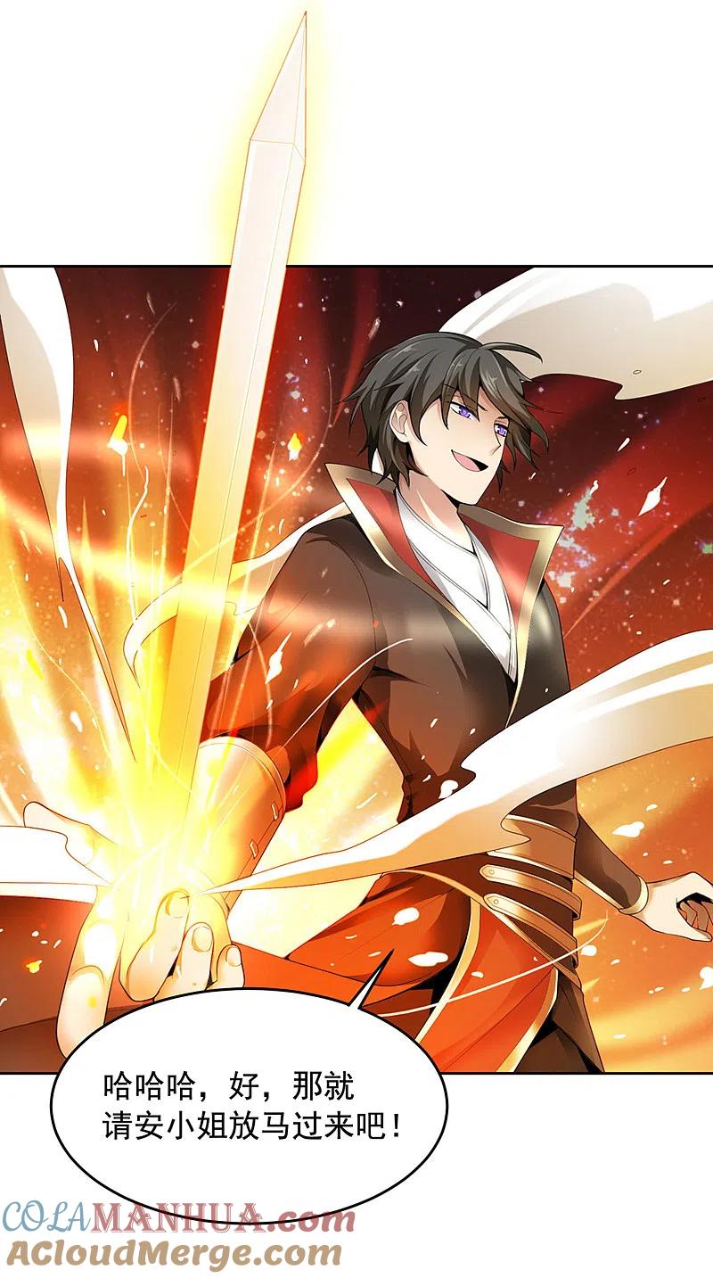 《一剑独尊》第13话 如约来战！ 第3页