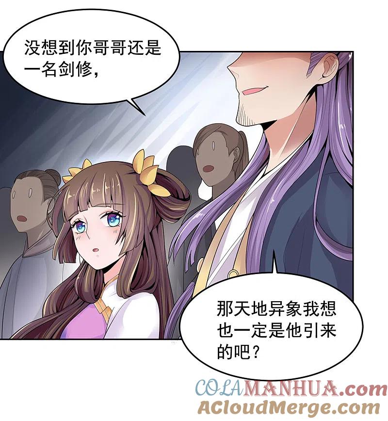 《一剑独尊》第13话 如约来战！ 第5页