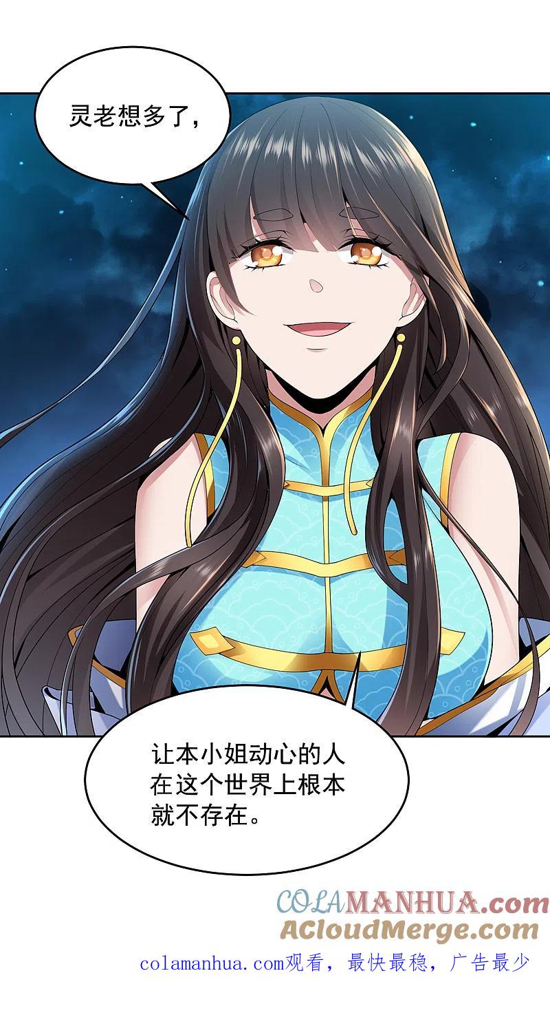 《一剑独尊》第14话 斩草除根 第15页