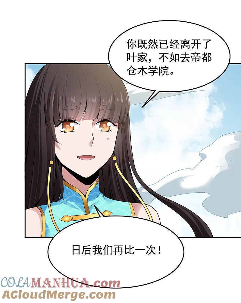 《一剑独尊》第14话 斩草除根 第7页