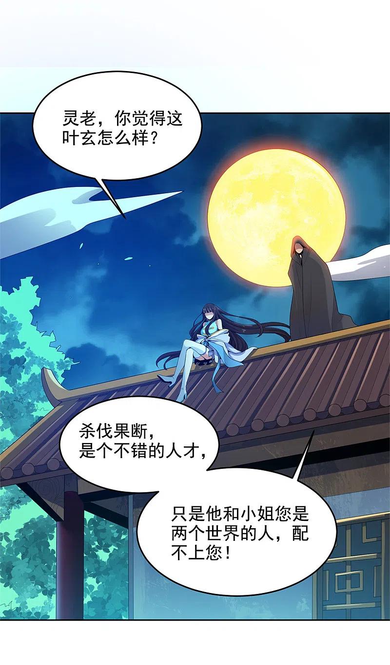 《一剑独尊》第14话 斩草除根 第14页