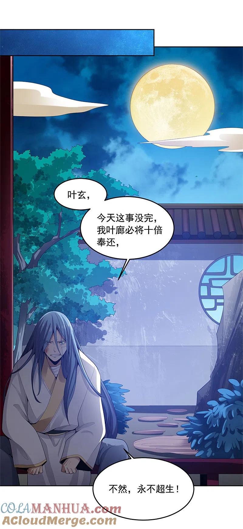 《一剑独尊》第14话 斩草除根 第11页