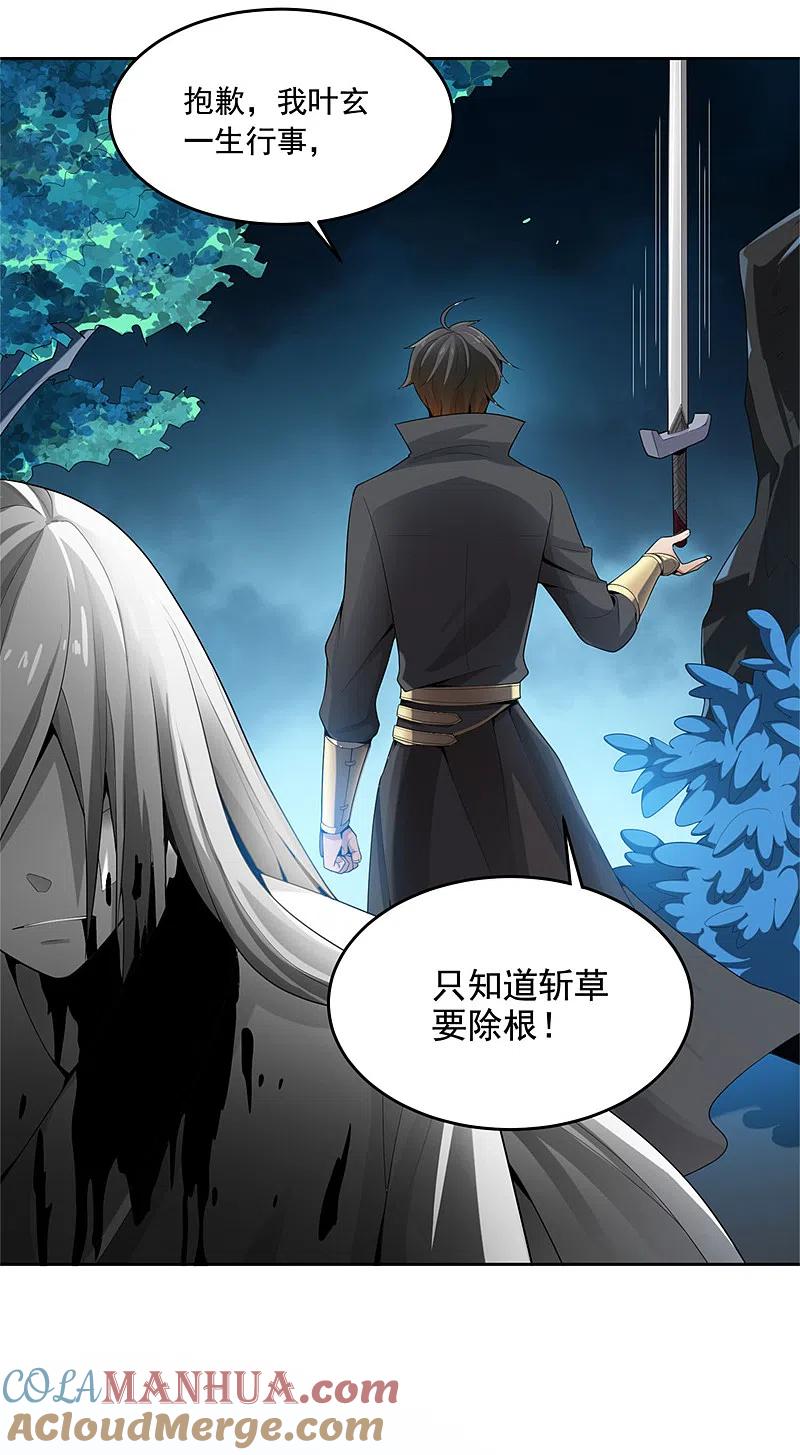 《一剑独尊》第14话 斩草除根 第13页