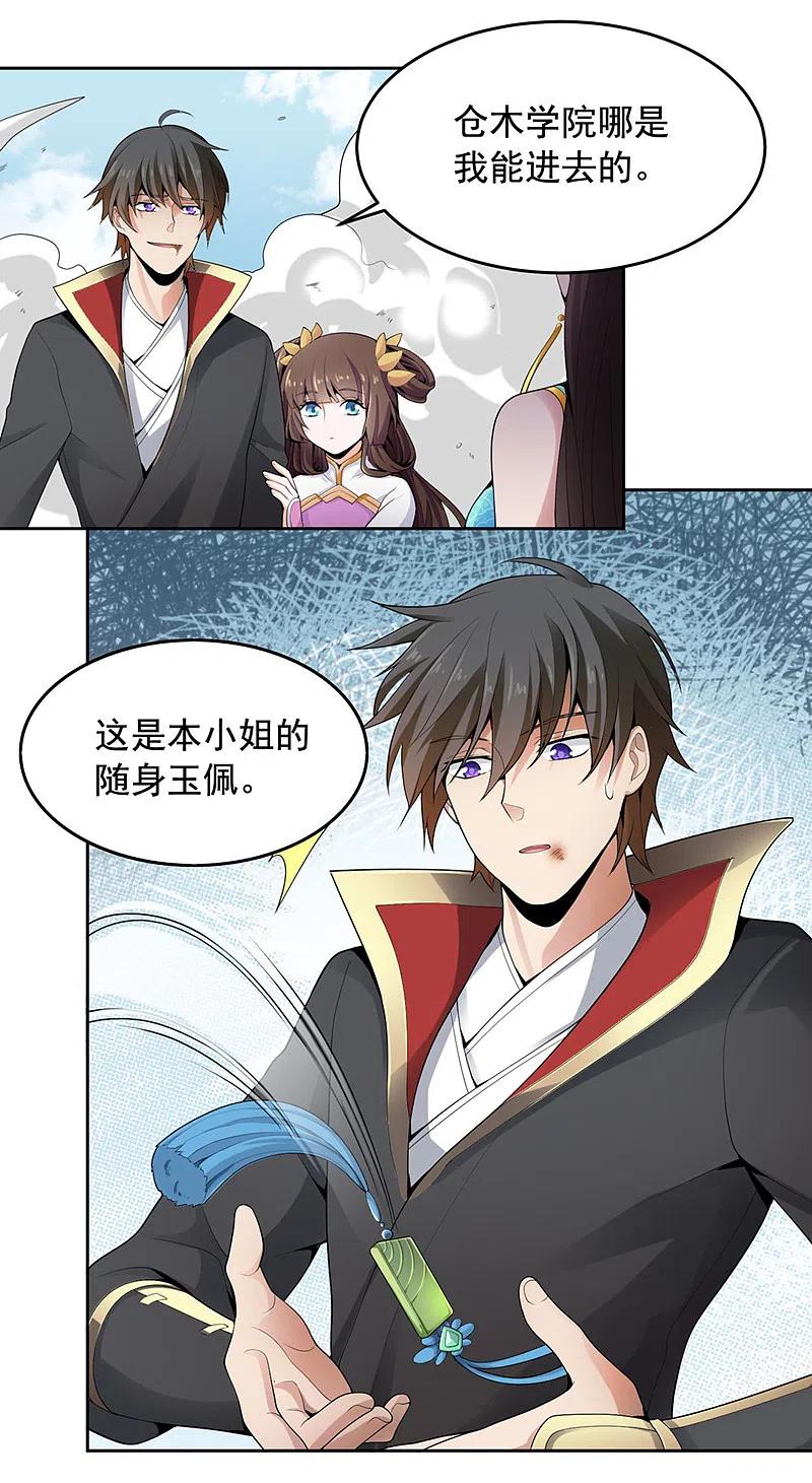 《一剑独尊》第14话 斩草除根 第8页