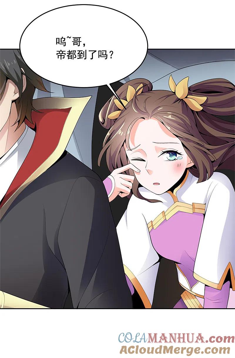 《一剑独尊》第15话 我知道还要你干吗？ 第5页