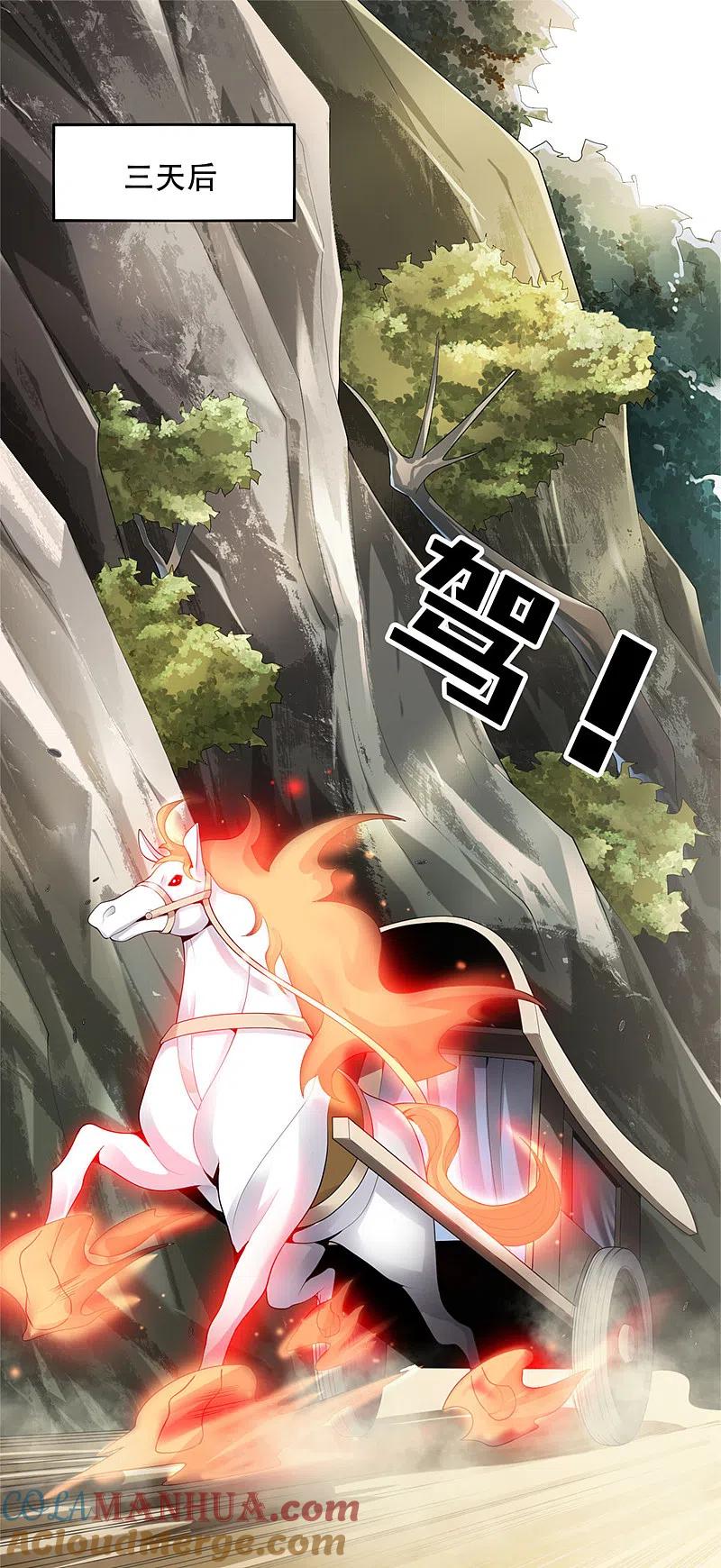 《一剑独尊》第15话 我知道还要你干吗？ 第3页