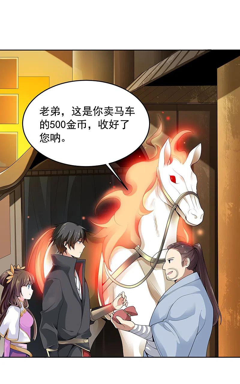 《一剑独尊》第15话 我知道还要你干吗？ 第16页