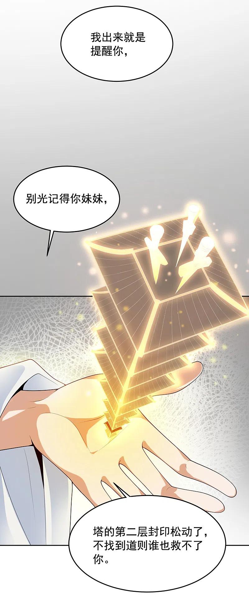 《一剑独尊》第15话 我知道还要你干吗？ 第12页