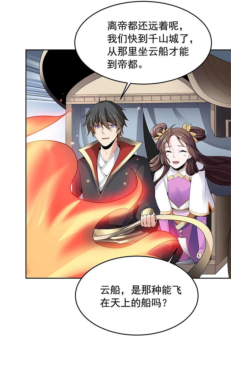 《一剑独尊》第15话 我知道还要你干吗？ 第6页