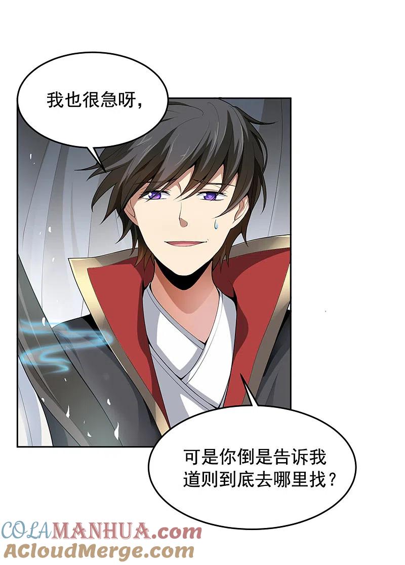 《一剑独尊》第15话 我知道还要你干吗？ 第13页