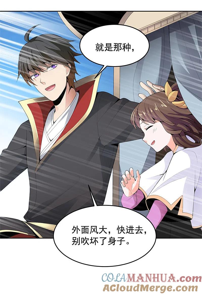 《一剑独尊》第15话 我知道还要你干吗？ 第7页
