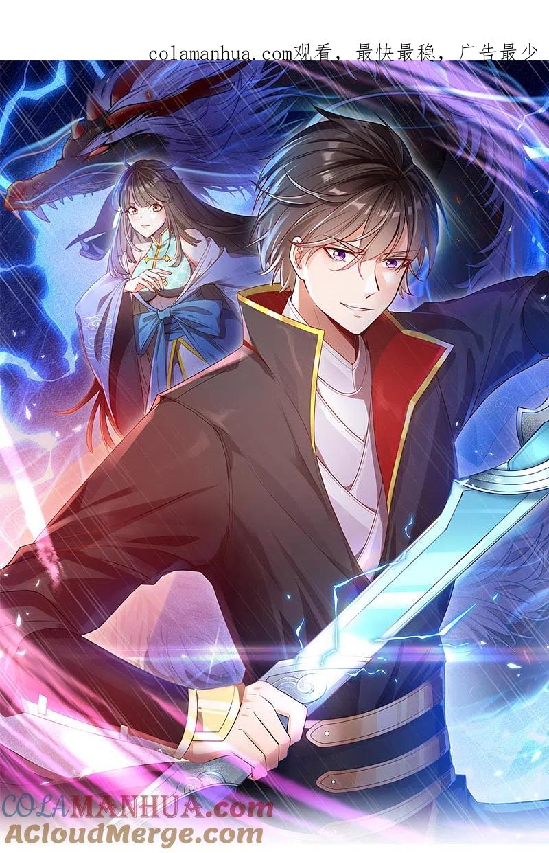 《一剑独尊》第15话 我知道还要你干吗？ 第1页