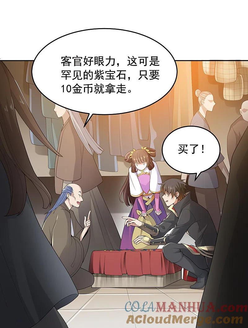 《一剑独尊》第15话 我知道还要你干吗？ 第23页
