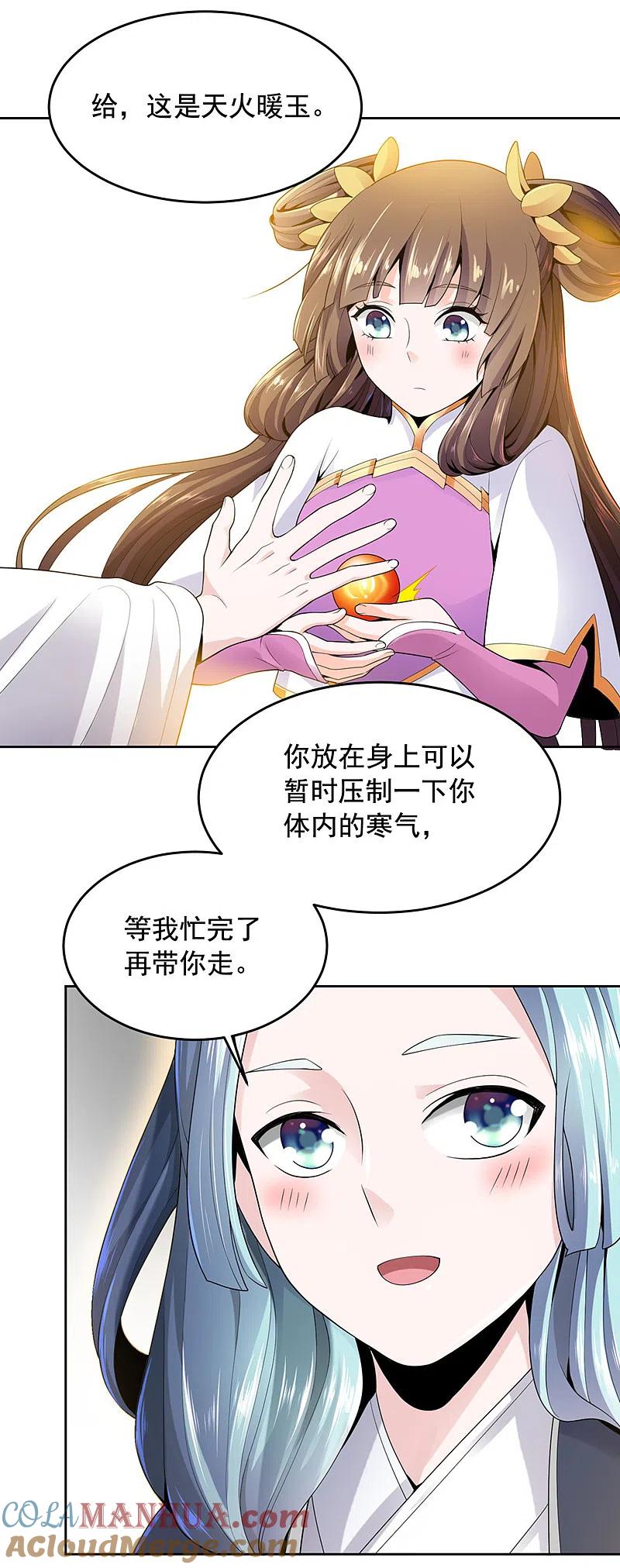 《一剑独尊》第16话 好玉配美人 第9页
