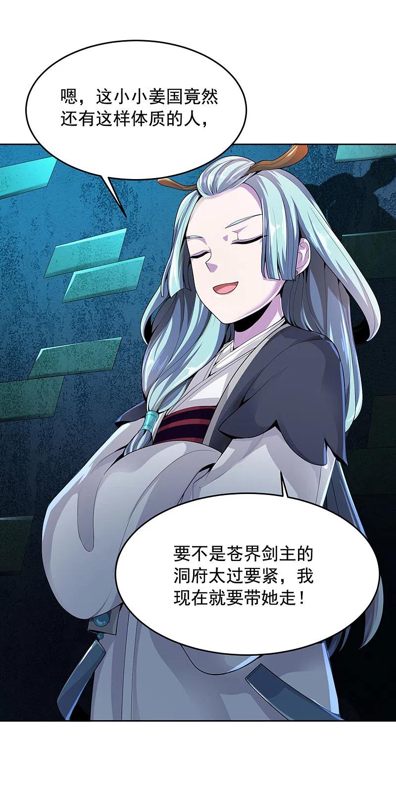 《一剑独尊》第16话 好玉配美人 第16页
