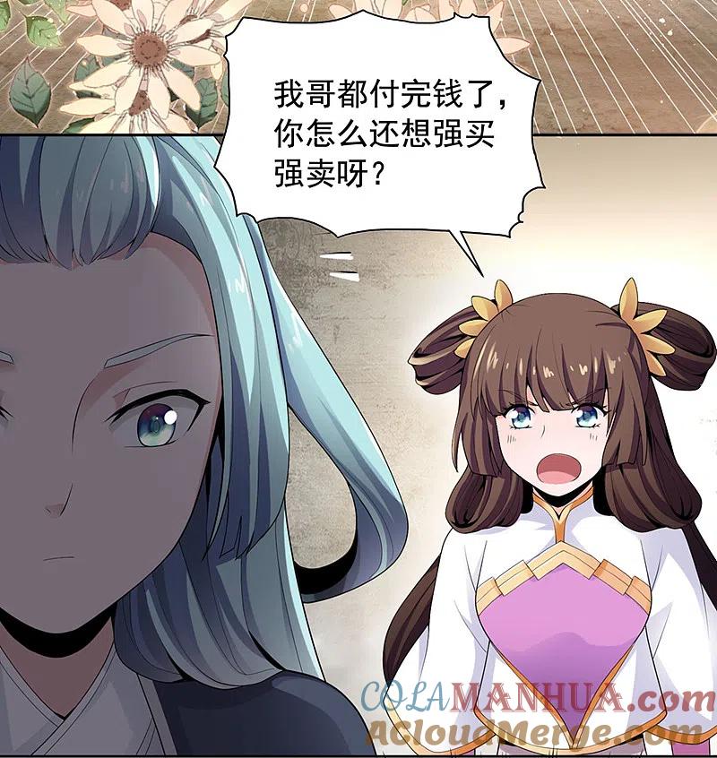 《一剑独尊》第16话 好玉配美人 第5页