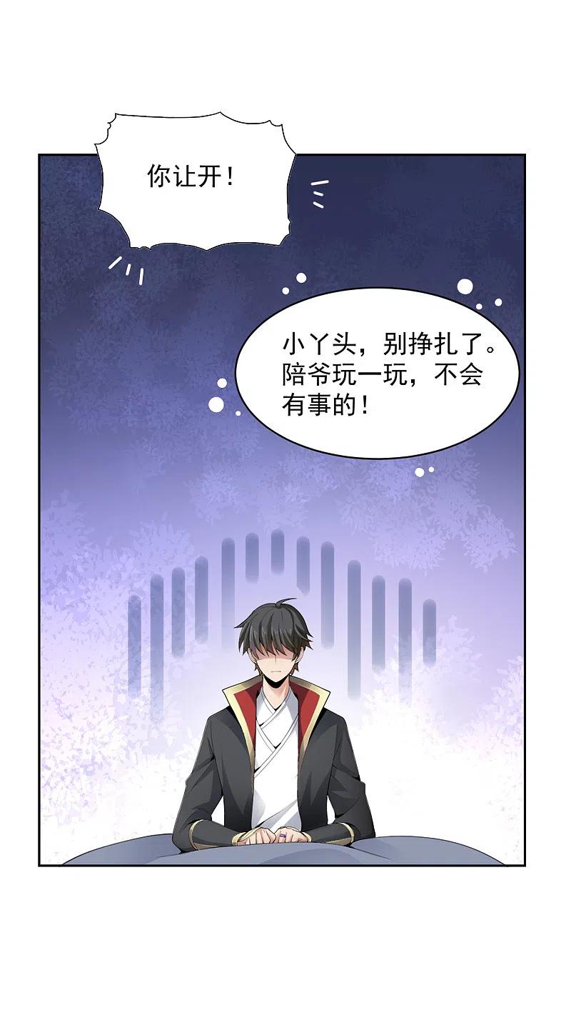 《一剑独尊》第17话 你还差的远呢 第12页