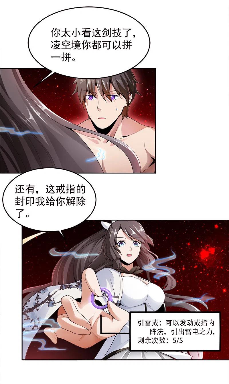 《一剑独尊》第17话 你还差的远呢 第8页