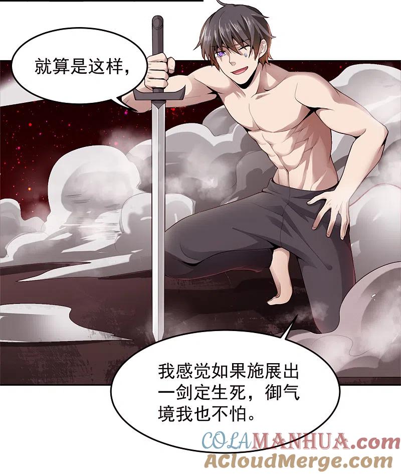 《一剑独尊》第17话 你还差的远呢 第7页