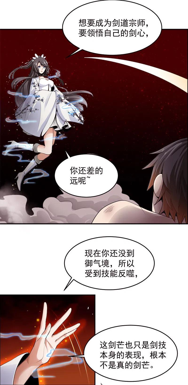 《一剑独尊》第17话 你还差的远呢 第6页
