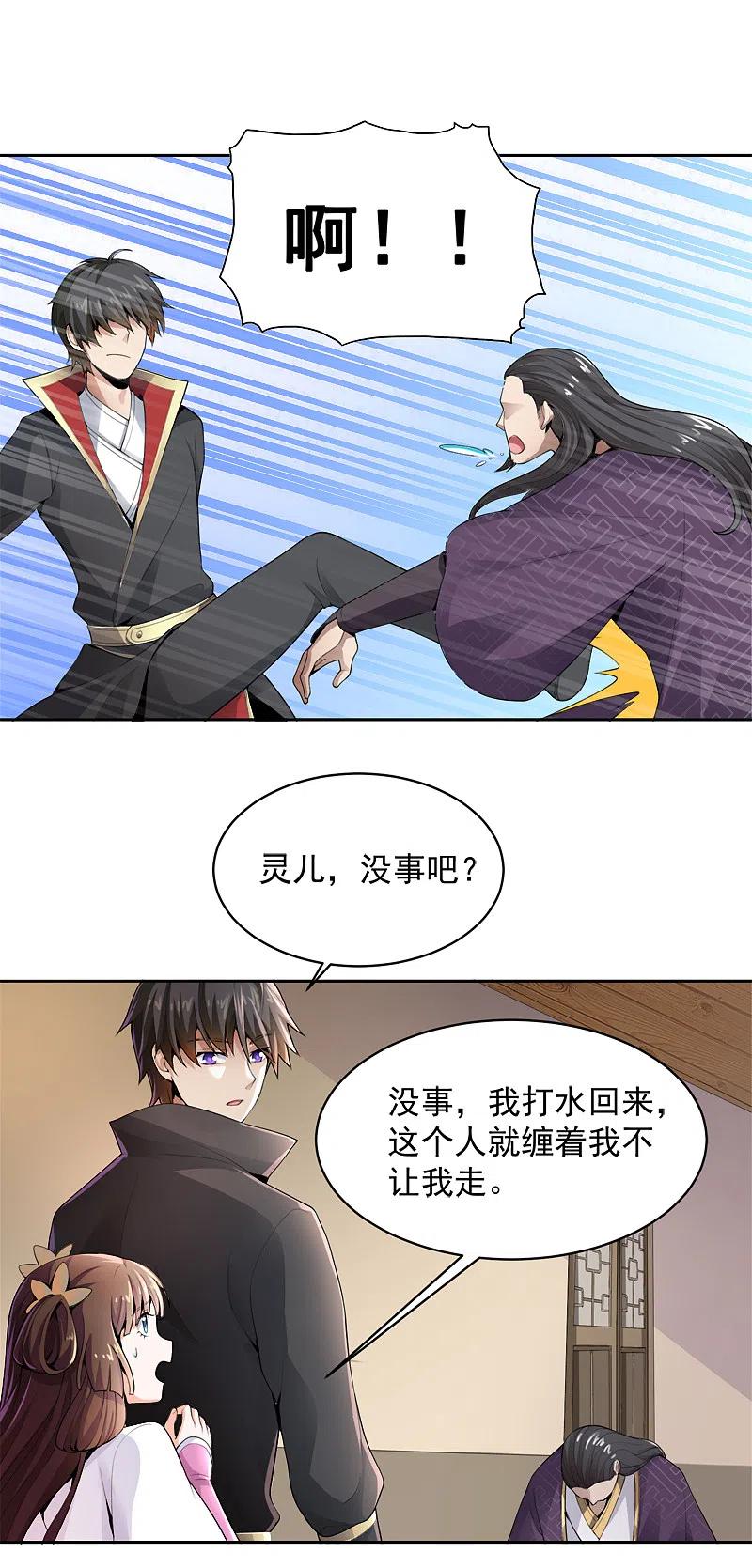 《一剑独尊》第17话 你还差的远呢 第14页