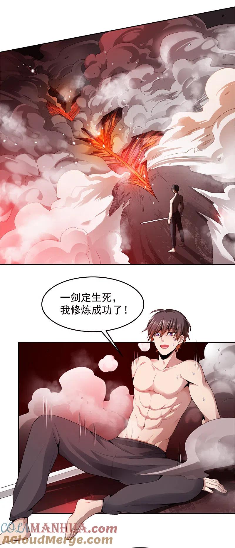 《一剑独尊》第17话 你还差的远呢 第5页