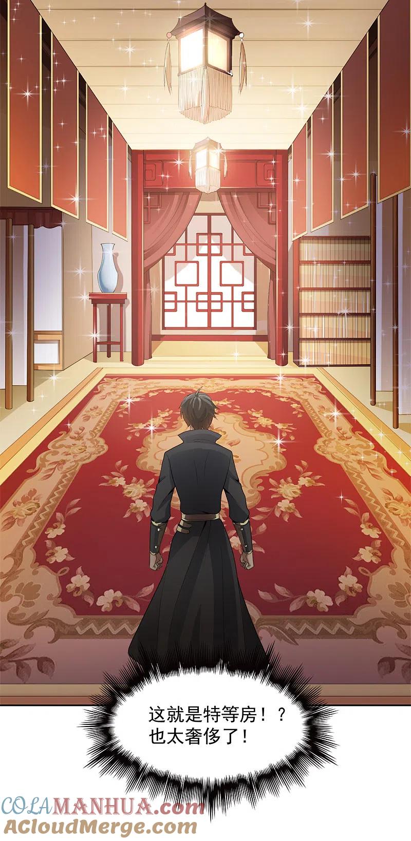 《一剑独尊》第18话 大剑修的待遇 第11页