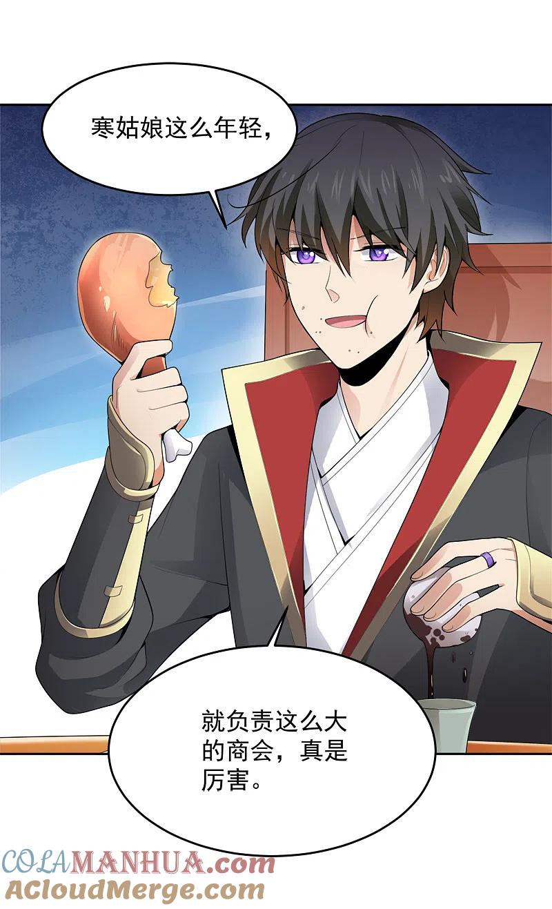 《一剑独尊》第18话 大剑修的待遇 第15页