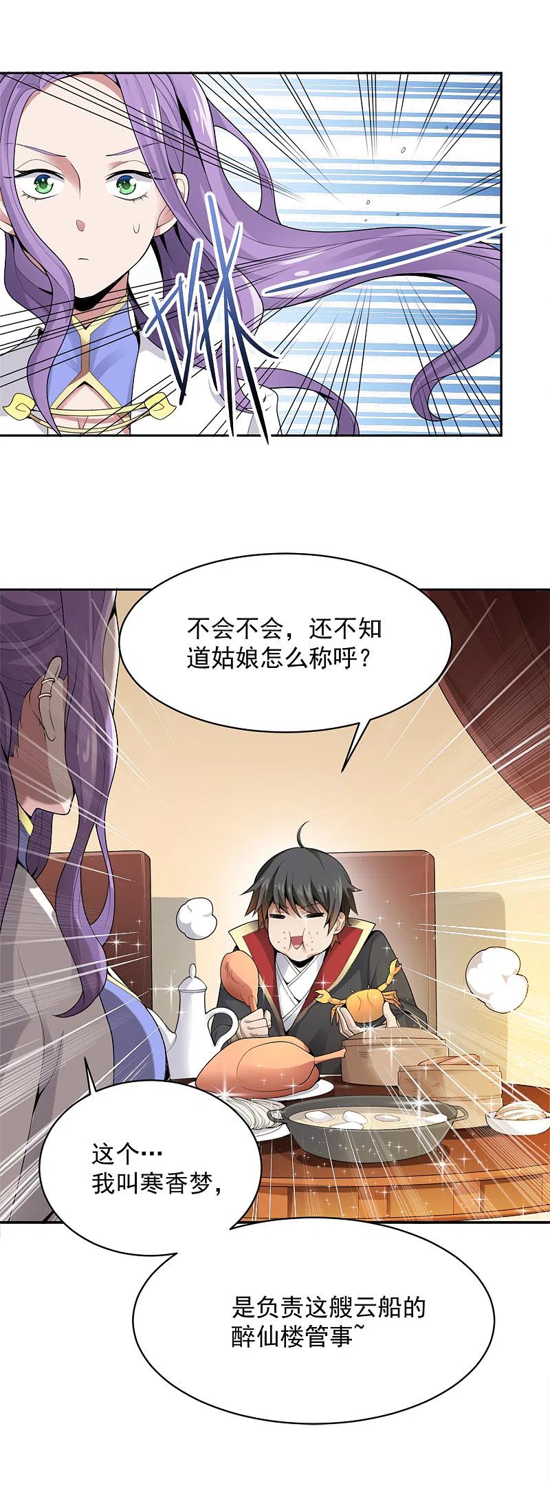 《一剑独尊》第18话 大剑修的待遇 第14页