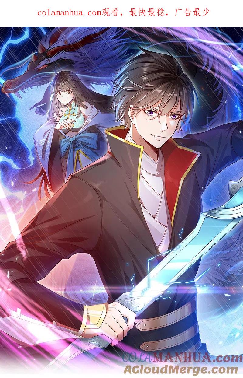 《一剑独尊》第18话 大剑修的待遇 第1页