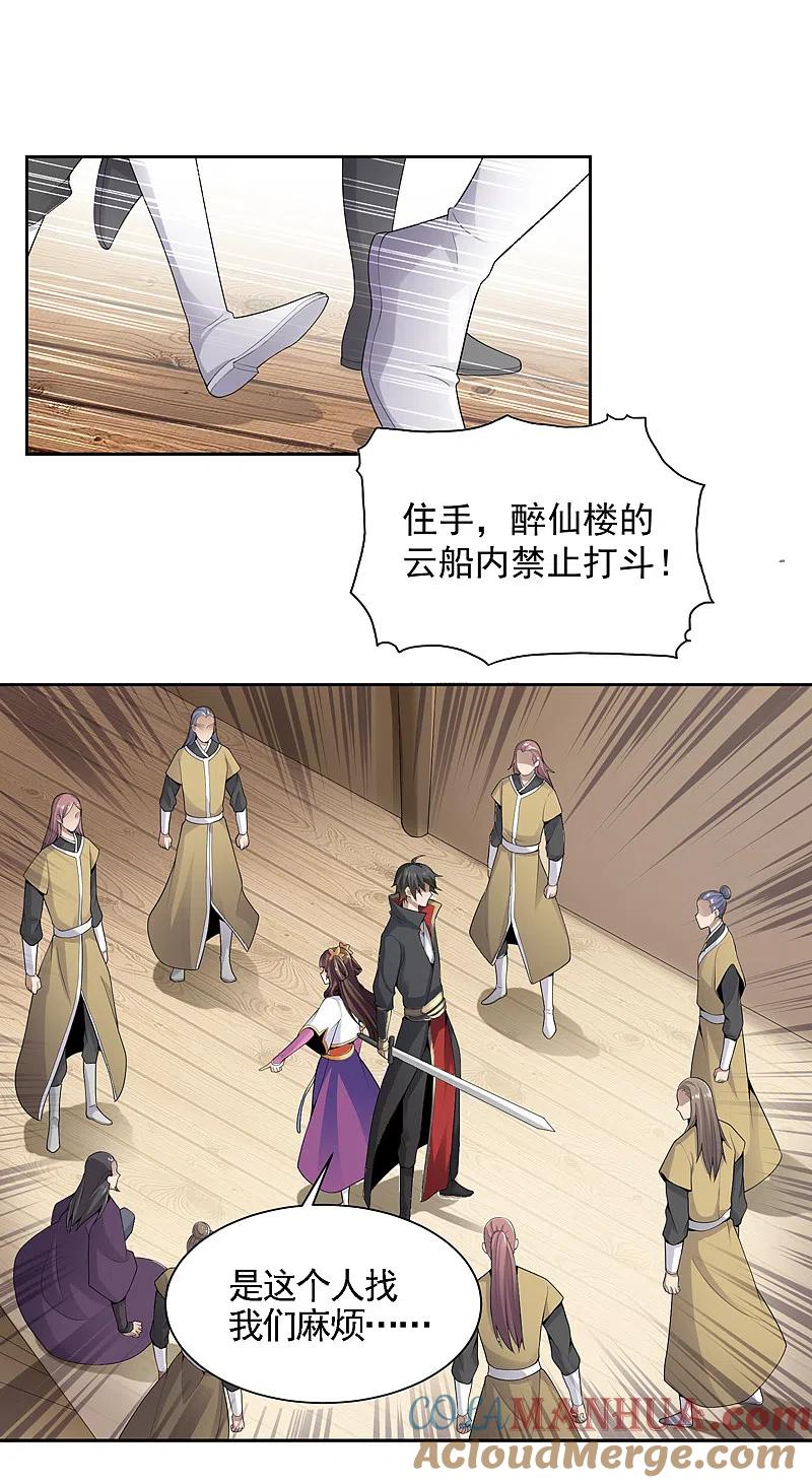 《一剑独尊》第18话 大剑修的待遇 第3页