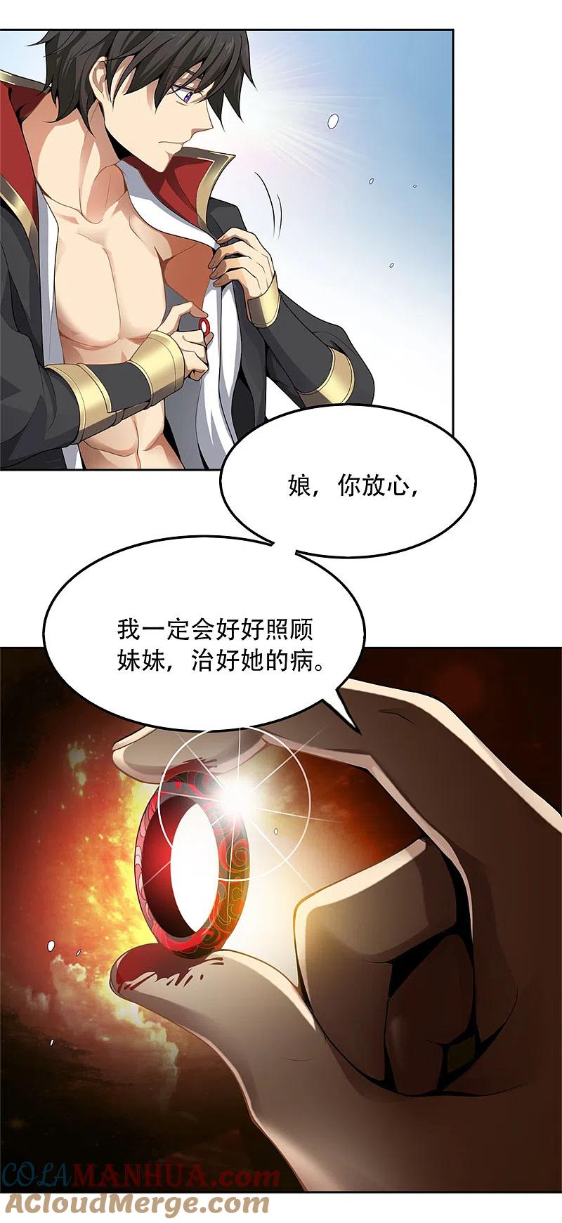 《一剑独尊》第1话 动我妹妹，找死！ 第43页