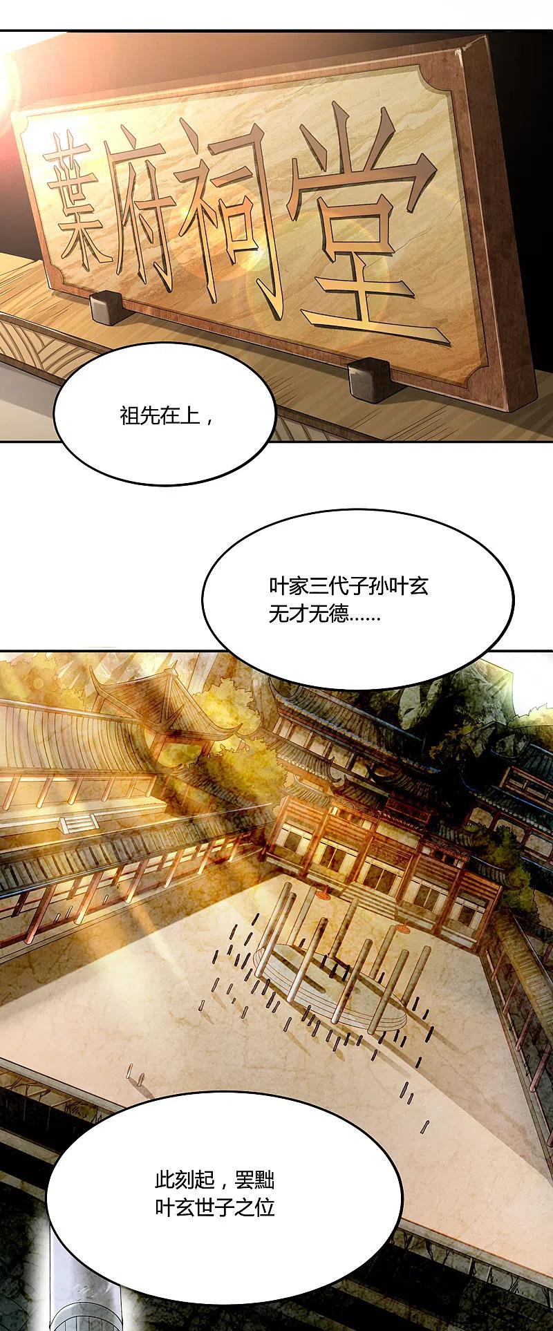 《一剑独尊》第1话 动我妹妹，找死！ 第5页